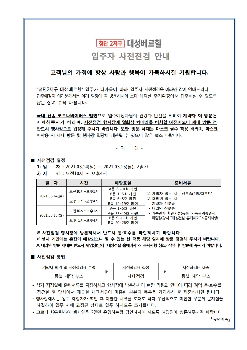 첨단 사전점검 안내문.pdf_page_1.jpg