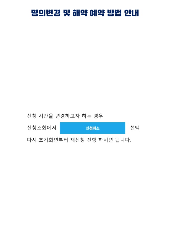 명의변경접수안내문_6.jpg