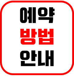 방문예약.png