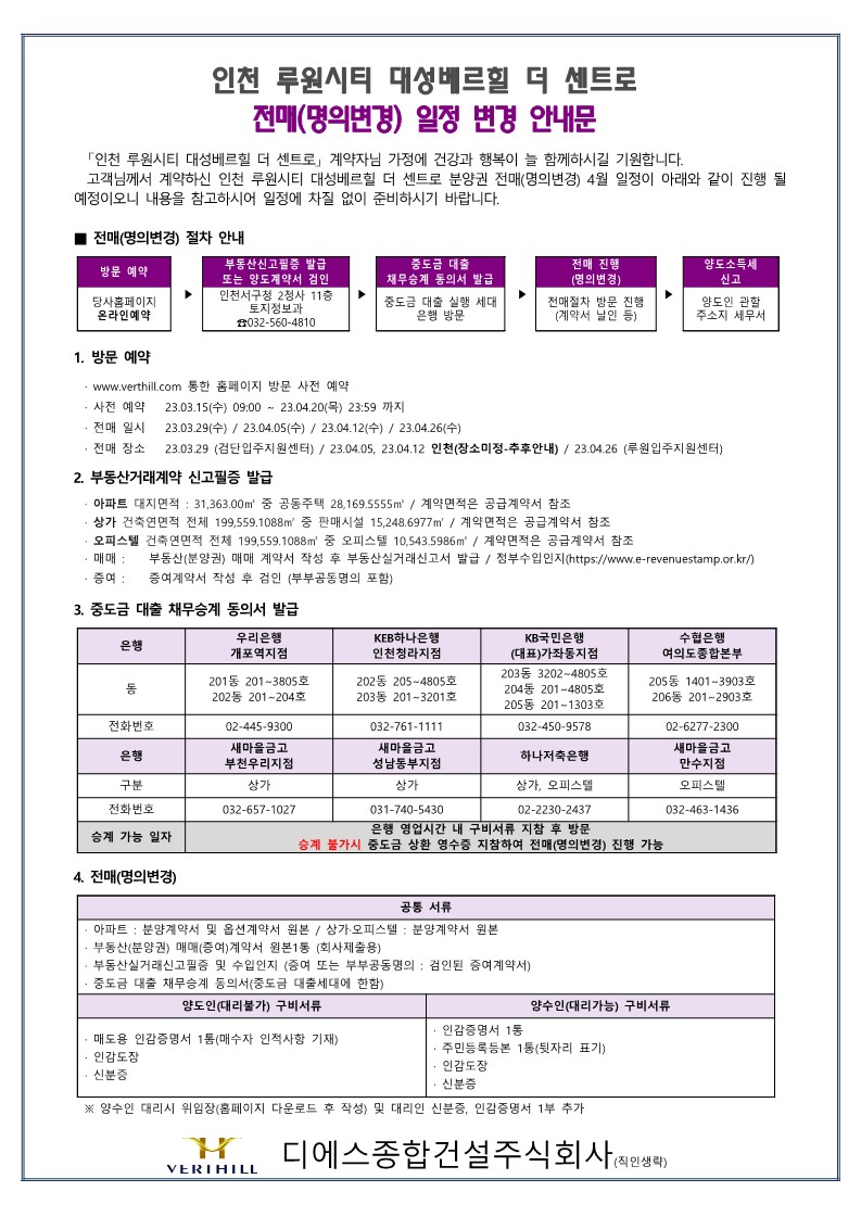 루원시티 대성베르힐 더 센트로 전매안내문_1.jpg