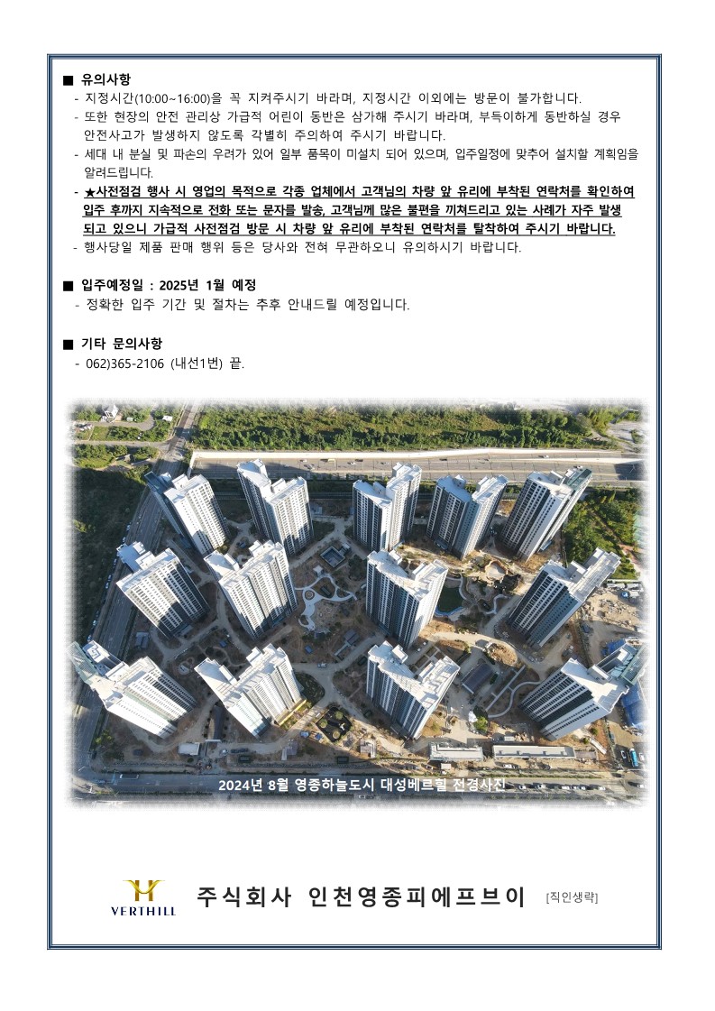 0 영종 사전점검 안내문_2.jpg