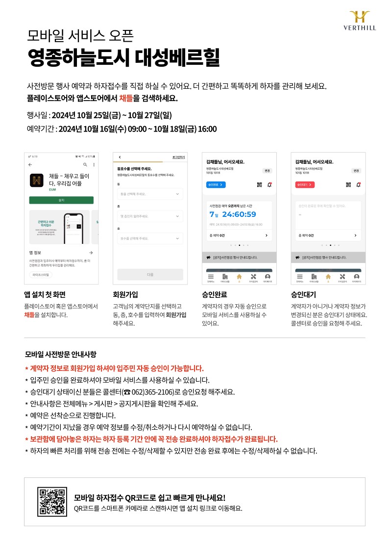 영종하늘도시 대성베르힐 사전점검 예약안내문_1.jpg