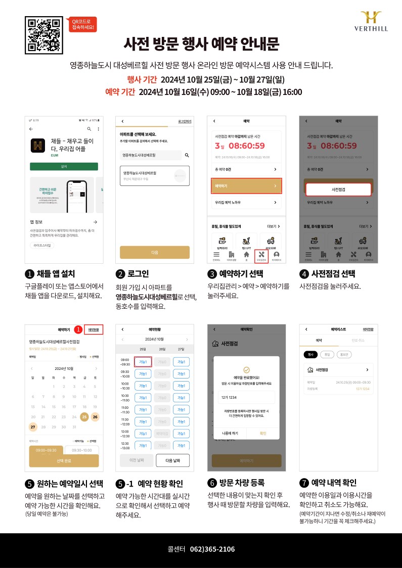 영종하늘도시 대성베르힐 사전점검 예약안내문_2.jpg