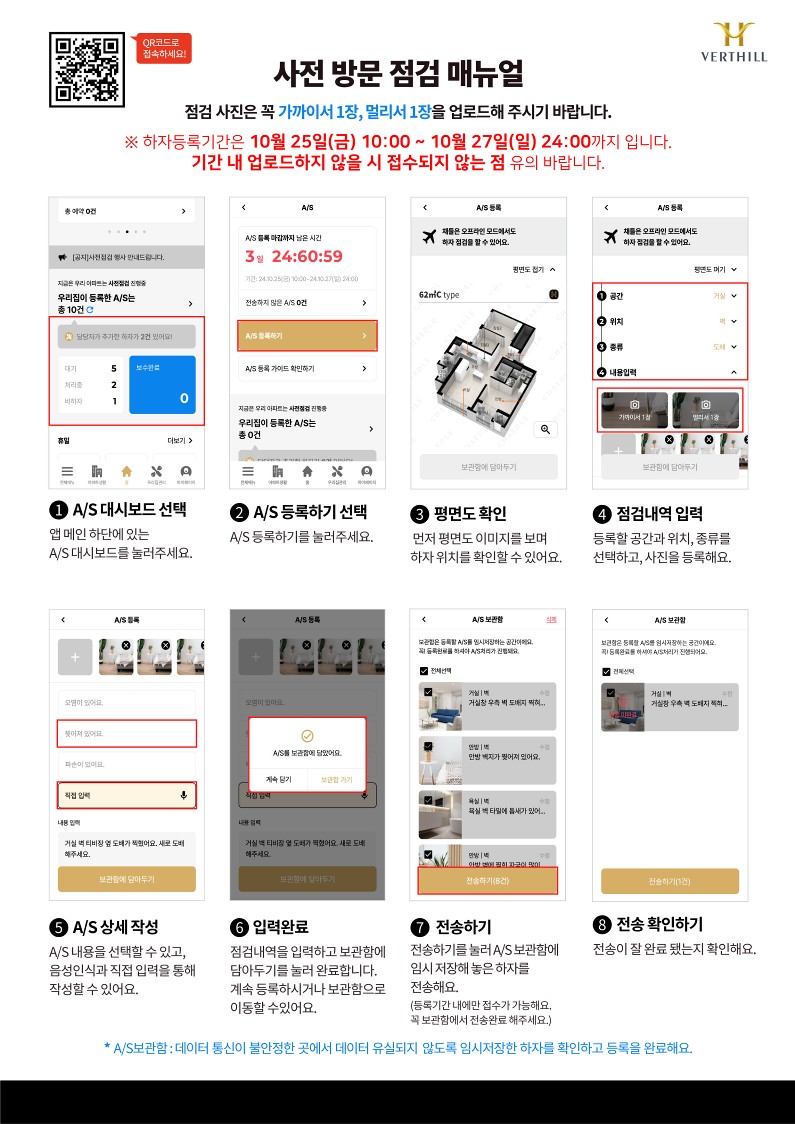 영종하늘도시 대성베르힐 사전점검 예약안내문_3.jpg