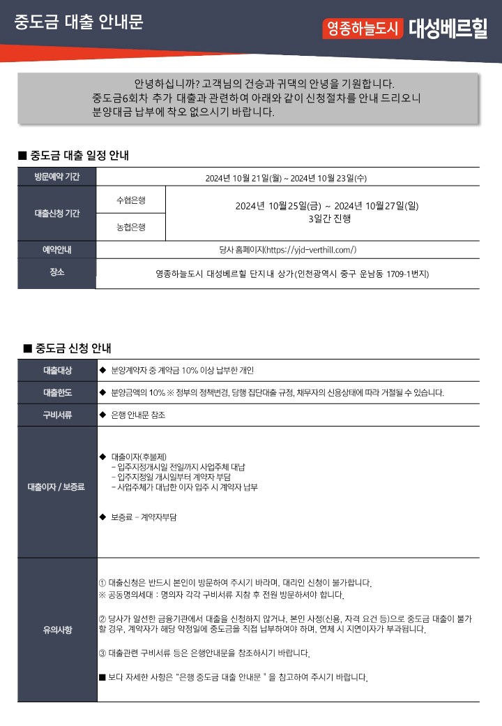 영종하늘도시 대성베르힐 중도금 대출 안내문_1.jpg
