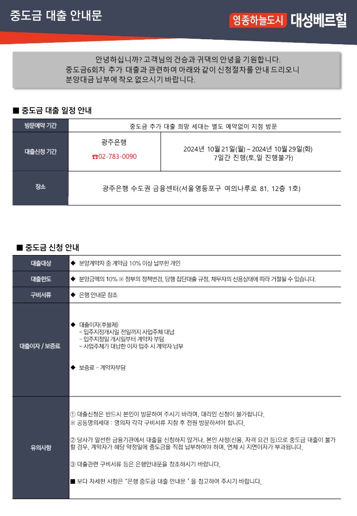 영종하늘도시 대성베르힐 중도금대출 안내문_1.jpg
