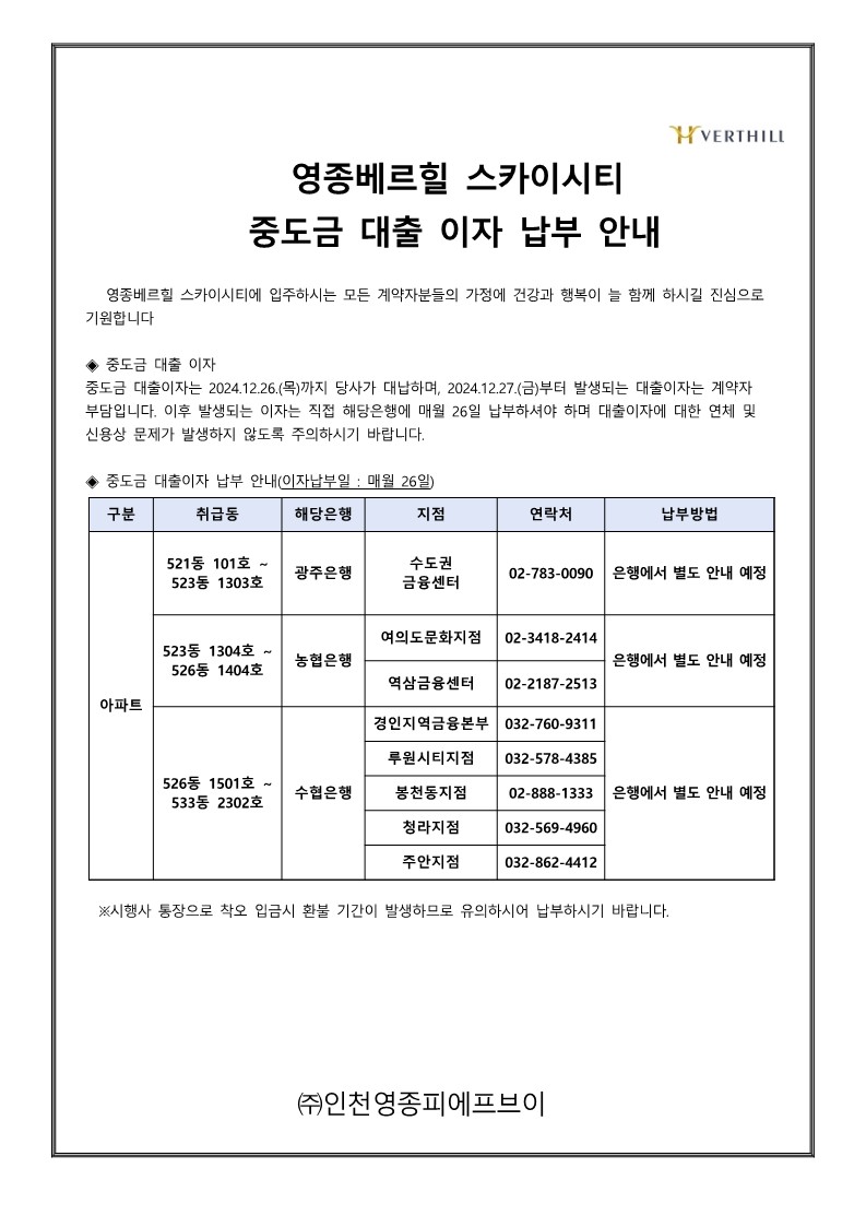 중도금대출 이자 납부 안내문_1.jpg