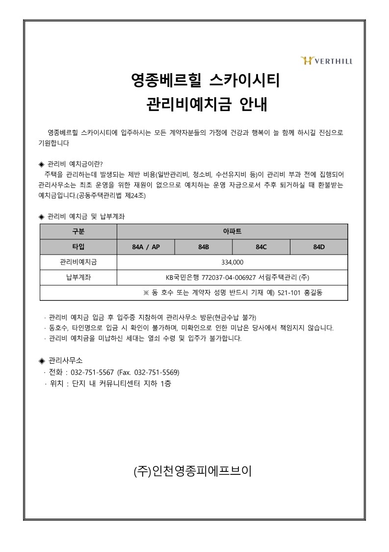 관리비예치금 안내문_1.jpg