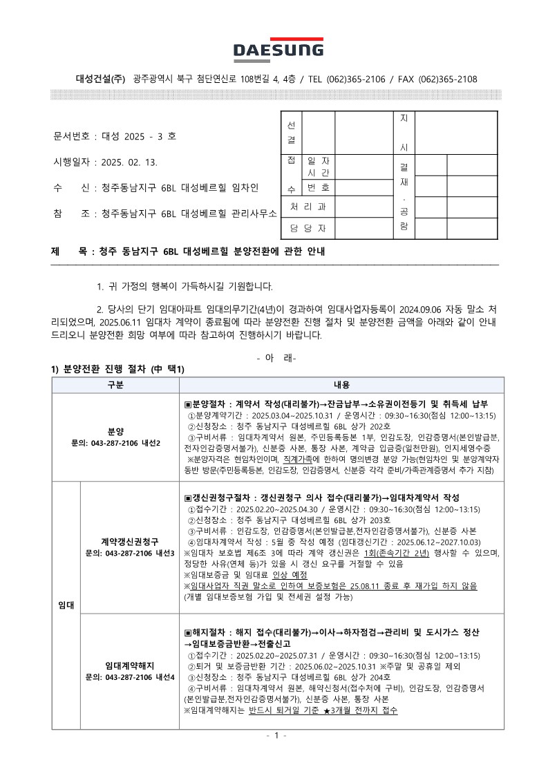 청주2차 분양전환 공문(최종)_1.jpg