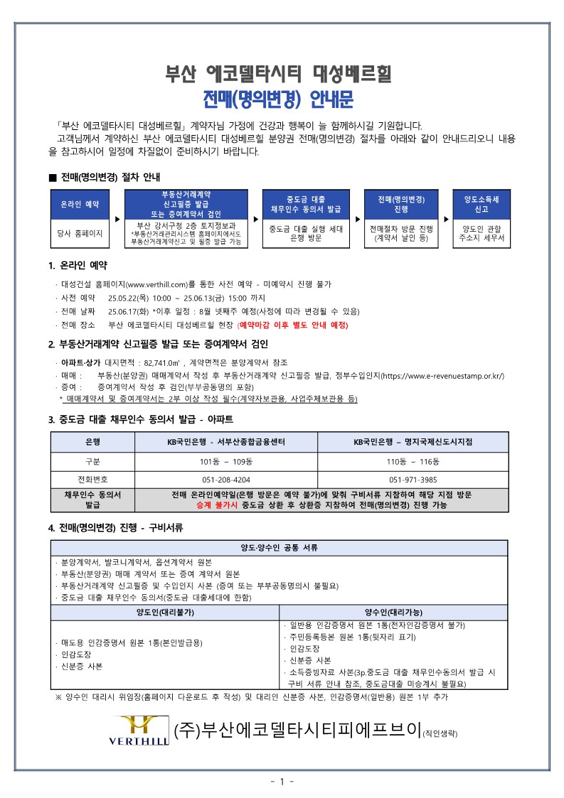 부산에코 전매안내문 25.06_1.jpg