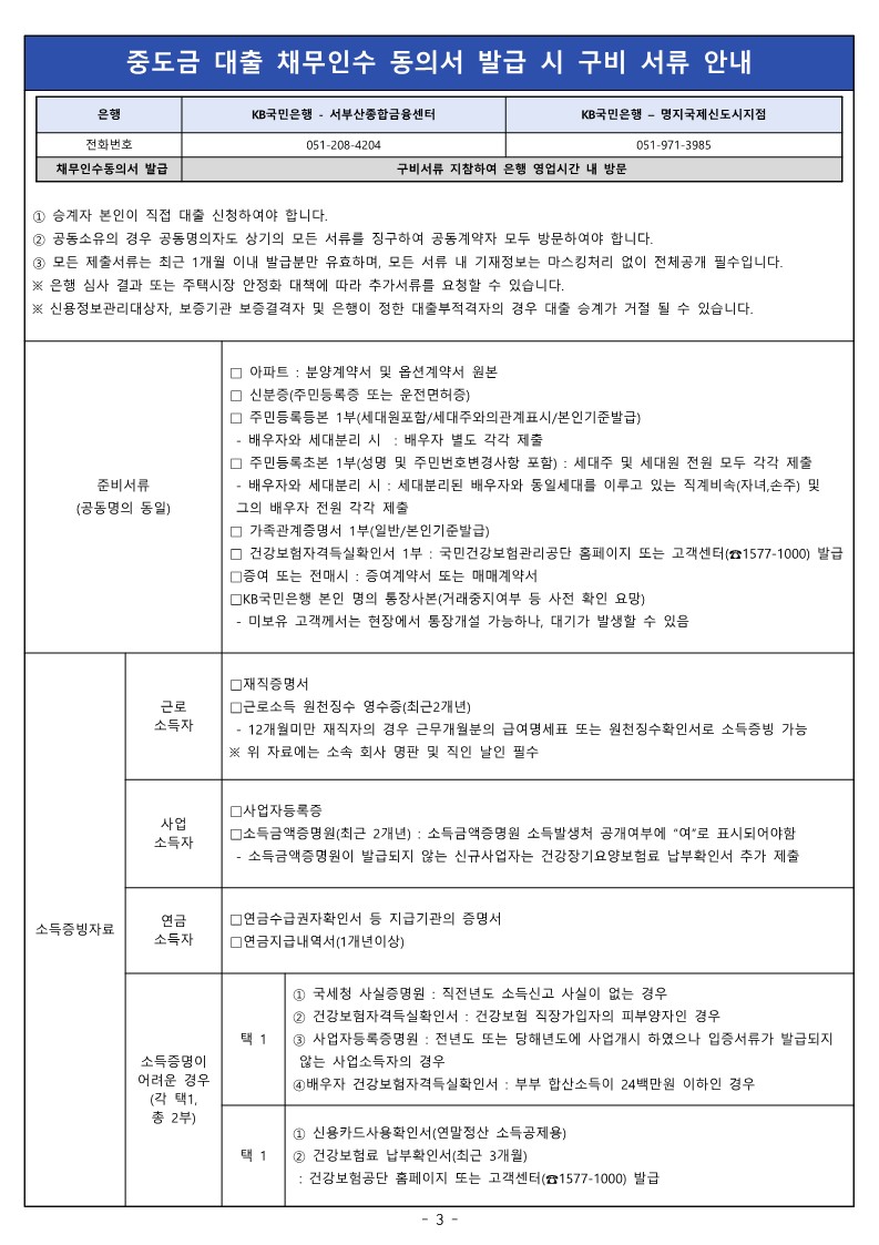 부산에코 전매안내문 25.12_3.jpg