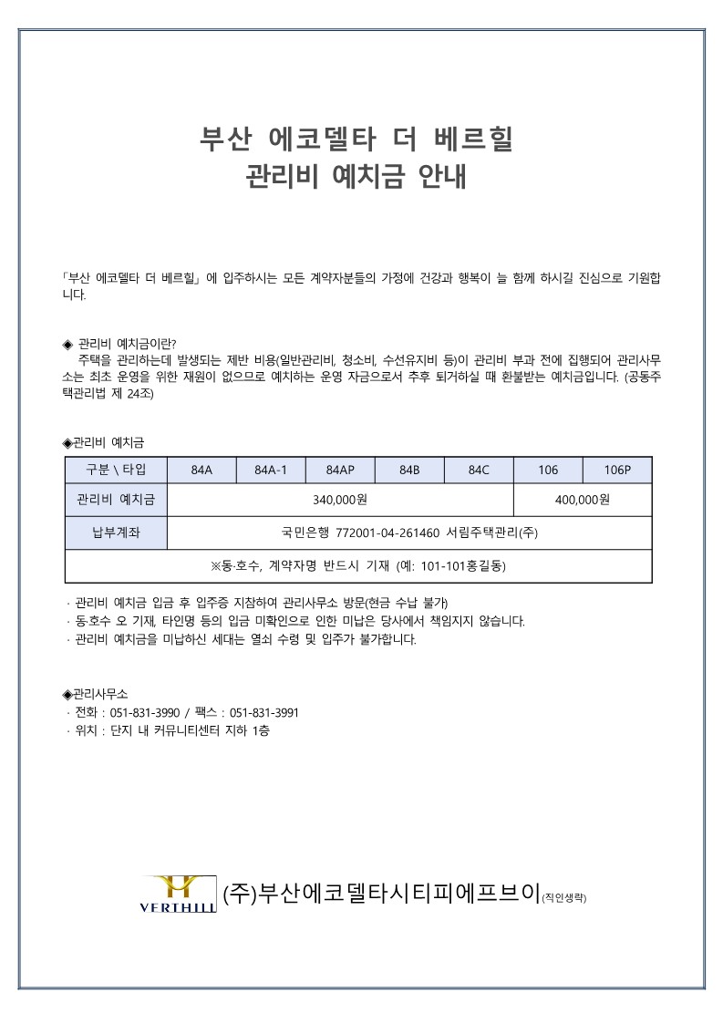 관리비 예치금 안내문_1.jpg