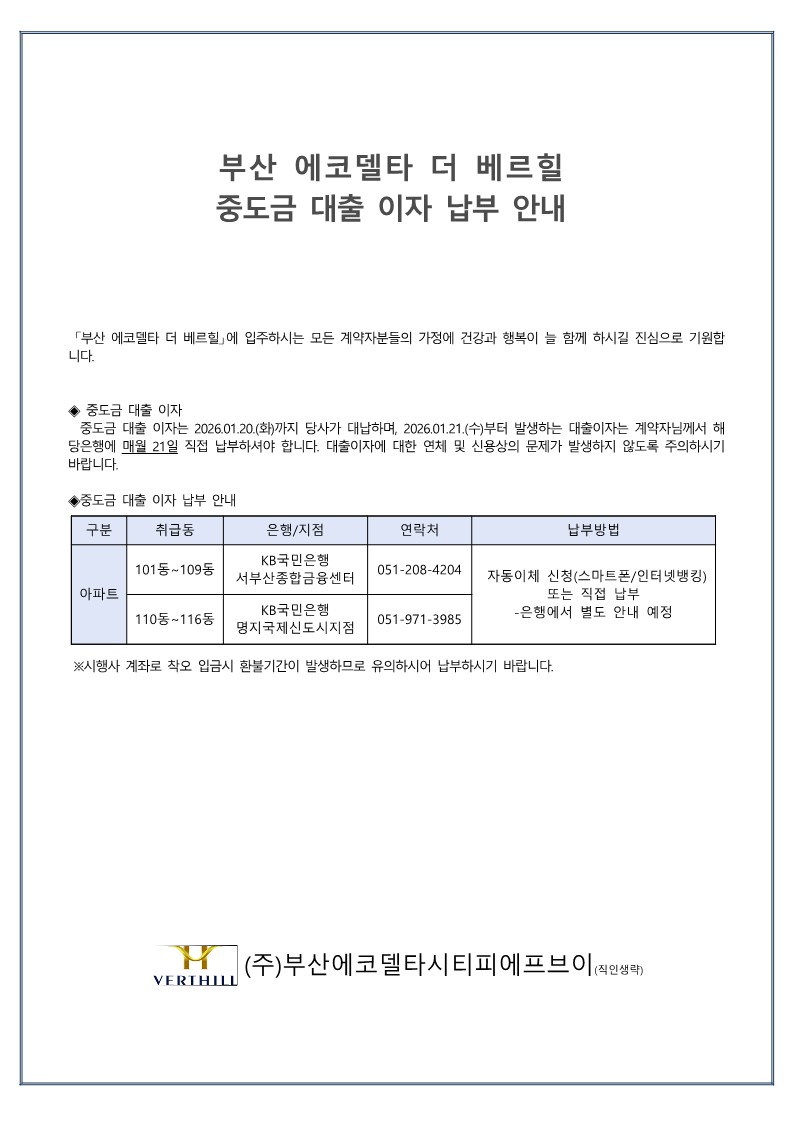 중도금대출 이자 납부 안내문_1.jpg