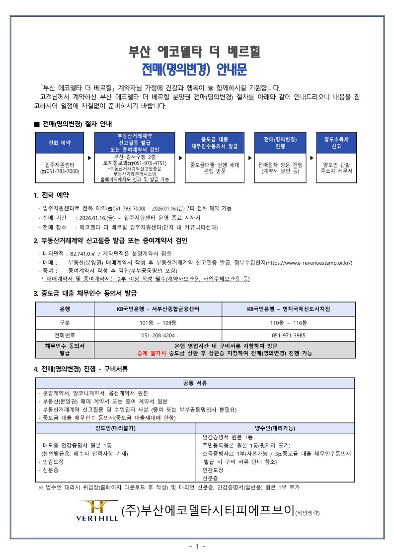 부산에코 전매안내문_1.jpg