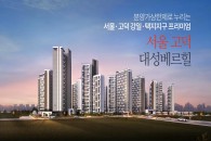서울 고덕강일 대성베르힐