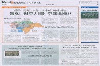 오창대성베르힐 부동산특집