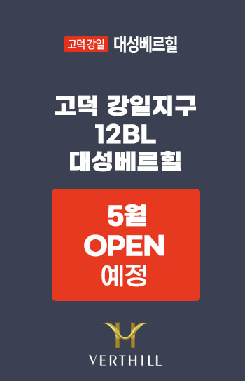 팝업이미지, 고덕강일 대성베르힐