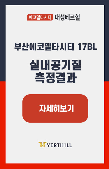 팝업이미지, 부산에코델타시티 17BL 실내공기질 측정결과 보고