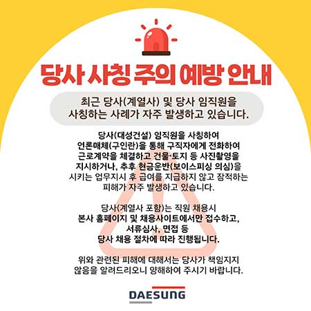 팝업이미지, 당사사칭주의예방안내