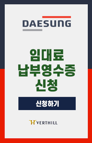 팝업이미지, 임대료 납부영수증 신청